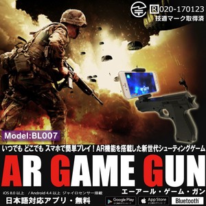 AR GAME GUN　BL007