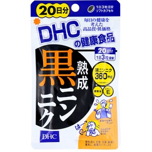※DHC 熟成黒ニンニク　20日分　60粒入【食品・サプリメント】