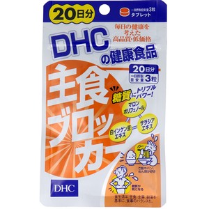 ※DHC 主食ブロッカー 20日分 60粒入【食品・サプリメント】