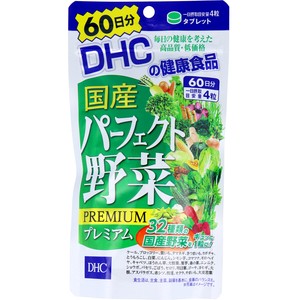 ※DHC 国産パーフェクト野菜 240粒 60日分【食品・サプリメント】