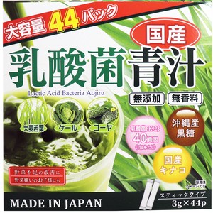 ※国産 乳酸菌青汁 スティックタイプ 3g×44袋入【食品・サプリメント】