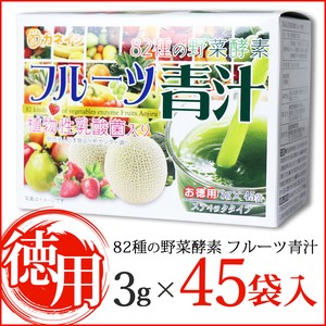 ※82種の野菜酵素 フルーツ青汁 スティックタイプ お徳用 3g×45袋入【食品・サプリメント】