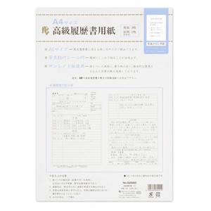 高級履歴書用紙　E　A4【日本製】