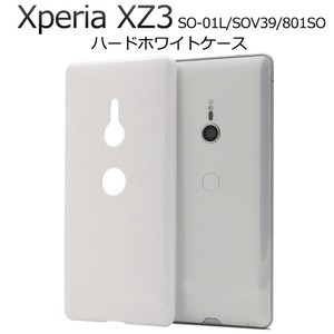 ＜スマホ用素材アイテム＞Xperia XZ3 SO-01L/SOV39/801SO用ハードホワイトケース