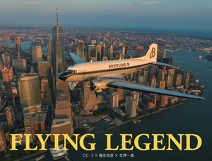 FLYING　LEGEND　DC−3×徳永克彦×世界一周