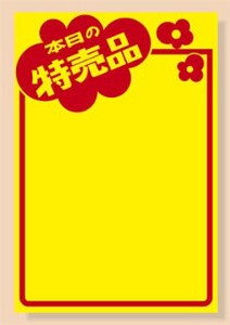 Store Supplies Yellow Posters 390mm x 265mm