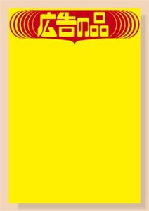 Store Supplies Yellow Posters 390mm x 265mm