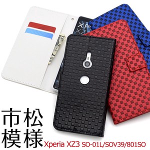 ＜スマホケース＞Xperia XZ3 SO-01L/SOV39/801SO用市松模様デザイン手帳型ケース