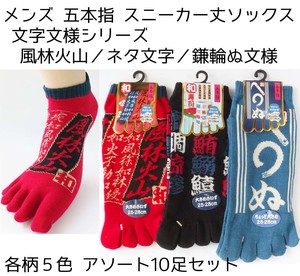 Japanese Pattern 5fingers Character Series Furin Kazan Character Sneaker length Socks