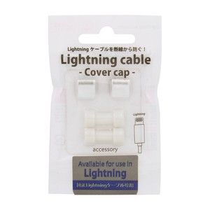 F.S.C.(藤本電業) Lightning cable -Cover cap- シルバー