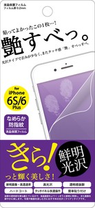 F.S.C.(藤本電業) iPhone6SPluS/6PluSなめらか防指紋フィルム