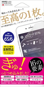 F.S.C.(藤本電業) iPhone6S/6 ハイブリッドフィルム（マット）