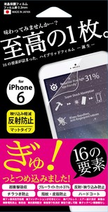Fujimoto iPhone6 Hybrid Film Mat