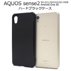 ＜スマホ用素材アイテム＞AQUOS sense2 SH-01L/SHV43/SH-M08/Android One S5用ハードブラックケース