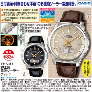 カシオ CASIO 電波 ソーラー 紳士用 ウォッチ 腕時計 紳士用