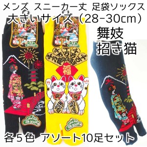 【和柄 超大寸】 舞妓 ・ 招き猫　アンクルソックス　足袋　スニーカー丈　大きいサイズ
