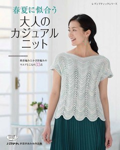 春夏に似合う大人のカジュアルニット