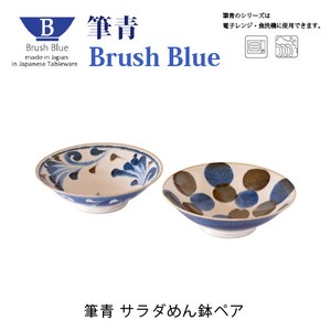 Brush Blue　筆青　サラダめん鉢ペア【日本製】【美濃焼】