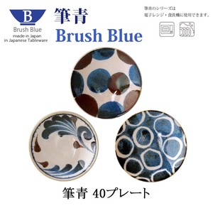 Brush Blue　40プレート【日本製】【美濃焼】