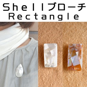 Shellブローチ　Rectangle