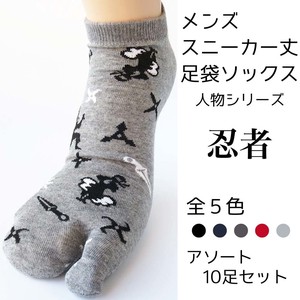 【和柄 人物シリーズ】 忍者　Ninja　アンクルソックス　足袋　スニーカー丈 靴下