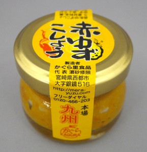 赤ゆずこしょう