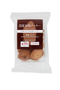 国産米粉クッキー（黒糖くるみ）