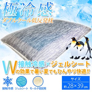 極冷感 ダブルクール 低反発枕 ネイビー 約28X39cm【インテリア・寝具・収納】