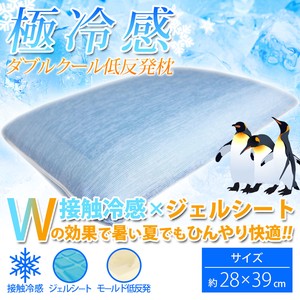 極冷感 ダブルクール 低反発枕 サックス 約28X39cm【インテリア・寝具・収納】