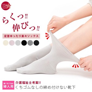 【9/30販売終了：レーヨンタイプ】日本製・介護福祉士考案 くちゴムなしのしめつけない靴下【婦人サイズ】