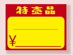 黄カード　【特売品】文字入