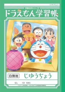 Doraemon Study Handbook