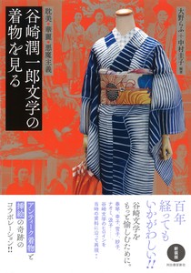 Art/Design Book Kimono