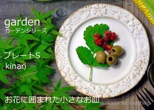 【益子焼】ガーデンシリーズ  プレートS（kinari ）