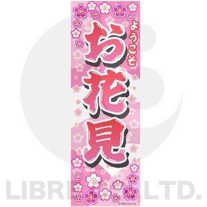 Store Supplies Banners Flowers 180 x 60cm