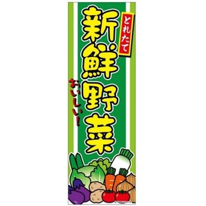 Banner Fresh Vegetables Vegetable 180×60cm