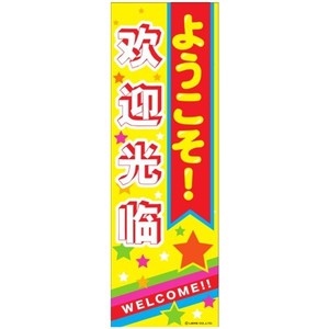 Store Supplies Banners 180 x 60cm