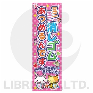 Store Supplies Banners Mini Eraser 180 x 60cm