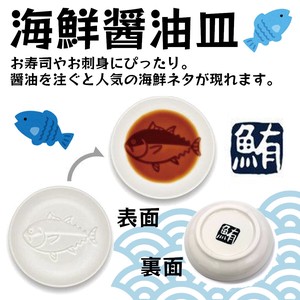 海鮮醤油皿