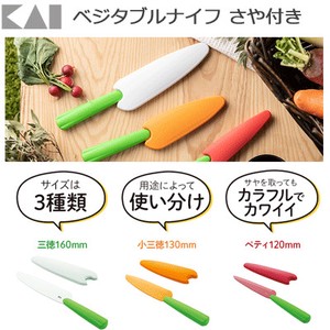 Saya Attached Santoku Santoku 20 Vegetable Knife KAIJIRUSHI