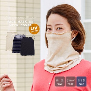 マスク＆ネックカバー　（日焼け対策　UV）