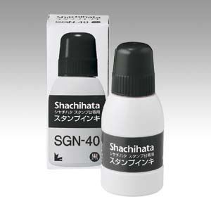 シヤチハタ スタンプ台専用インキ 小瓶 黒 SGN-40-K 00067947