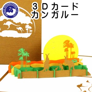 【3Dカード】　カンガルー