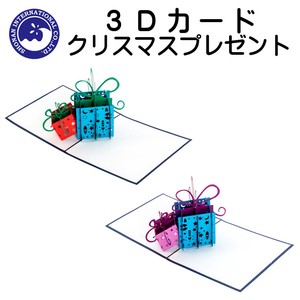 【3Dカード】　クリスマスプレゼント