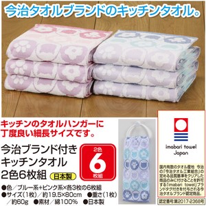 日本製 今治 タオル ブランド キッチンタオル 6枚組 (ブルー×3 ピンク×3) 綿100%