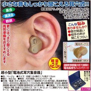 超小型 電池式 耳穴 集音器 補聴器タイプ