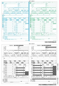 ヒサゴ 所得税源泉徴収票 OP1195MR 00296392