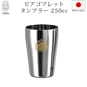 Beer Glass 250cc Made in Japan