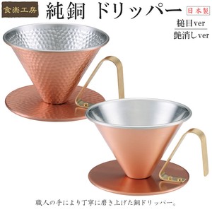 Drip Coffee Kettle Made in Japan