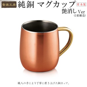 Mug 250ml Made in Japan